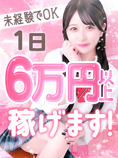 すぐに稼げますか？